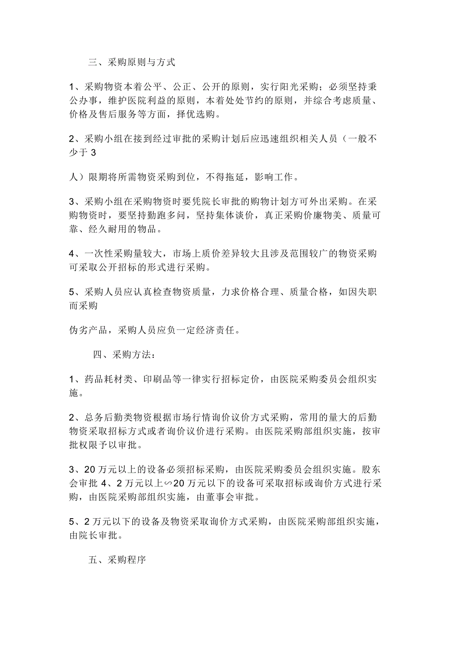 医院政府采购业务管理制度_第2页