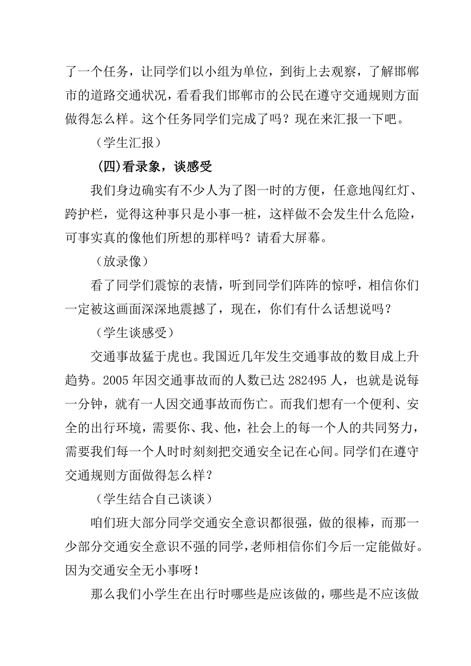 《交通安全你我他》教案_第3页