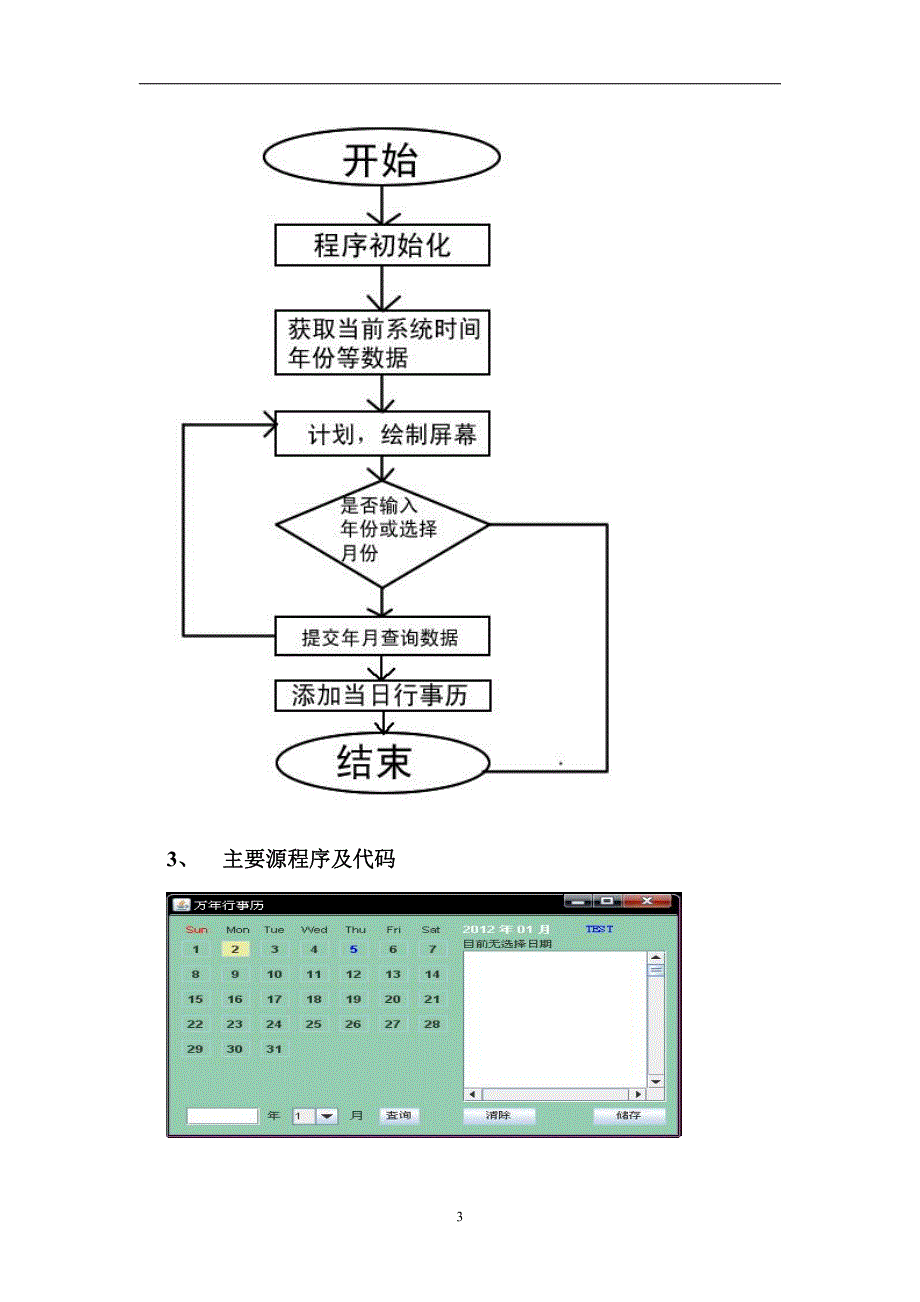 java课程设计 万年历 源代码_第3页