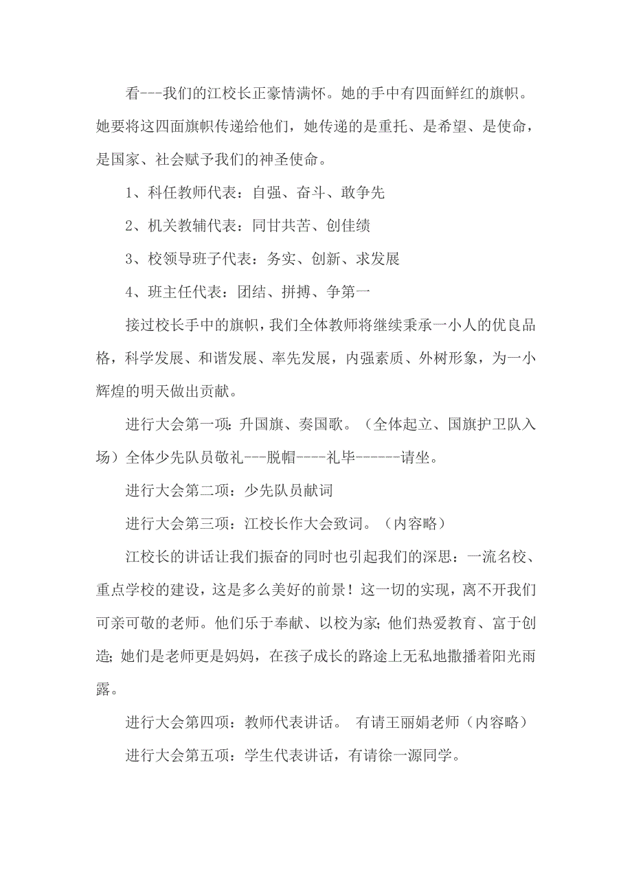 开学典礼总结表彰会解说词推荐_第2页