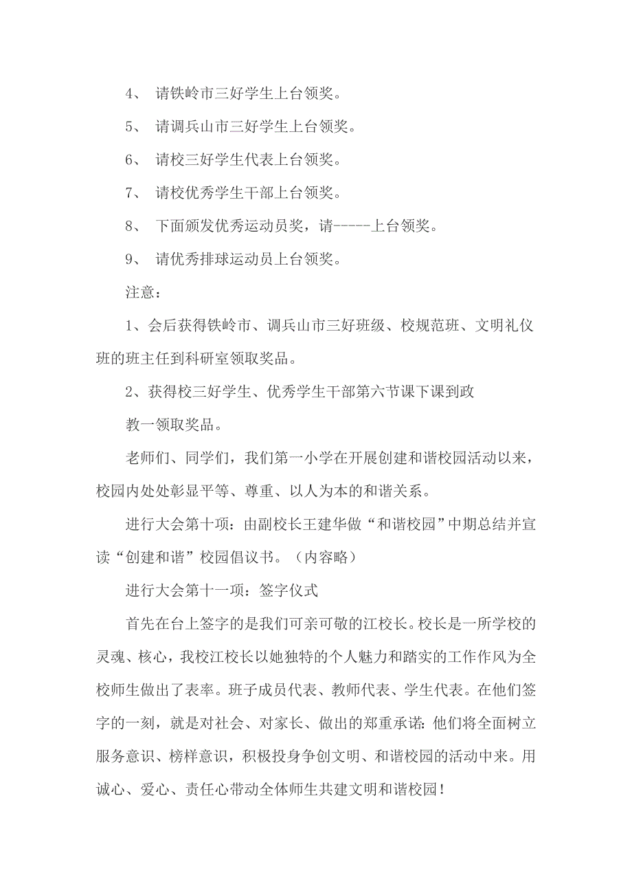 开学典礼总结表彰会解说词推荐_第4页