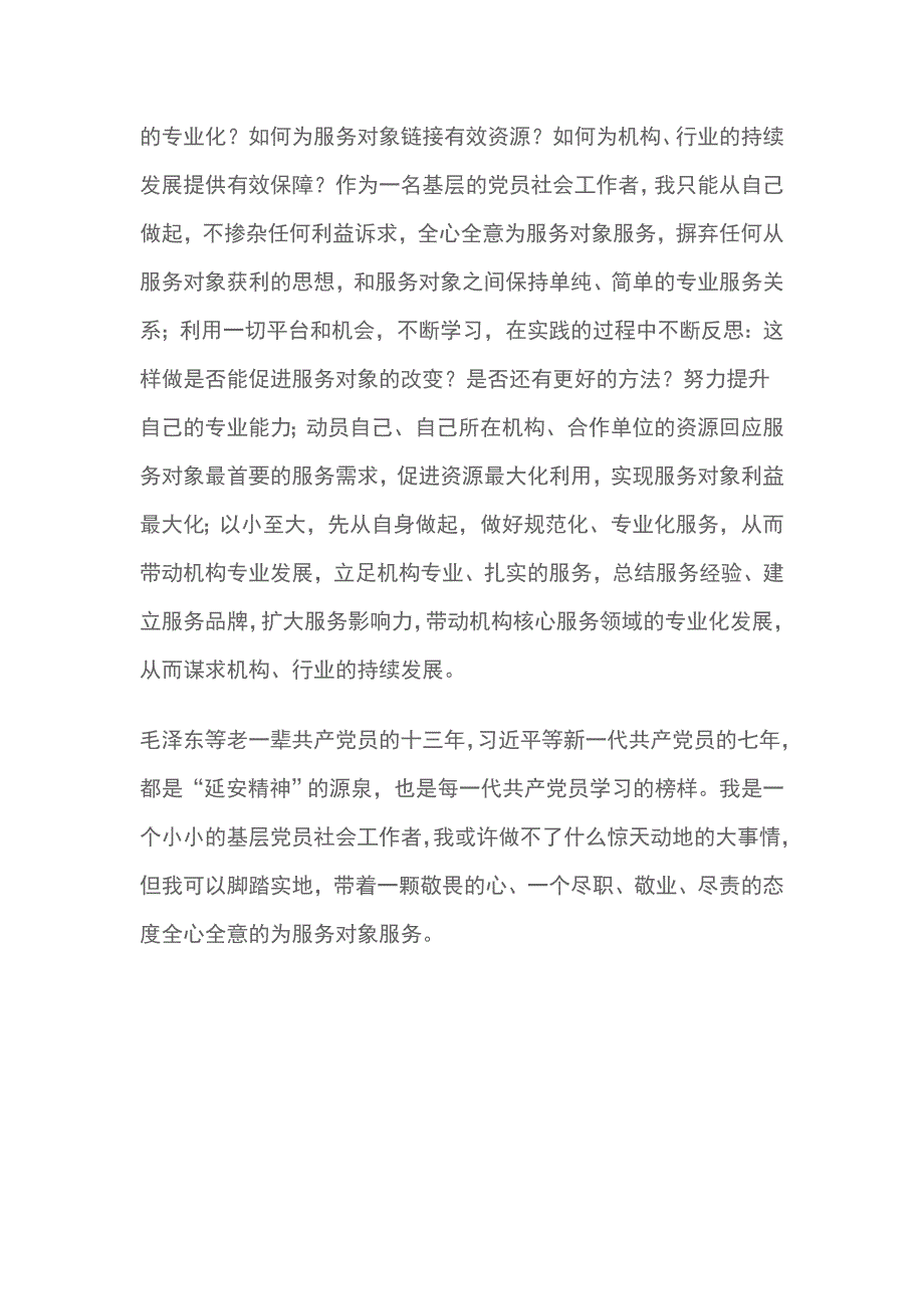 延安之行学习感悟 带着一颗敬畏的心去全心全意的为服务对象服务_第3页