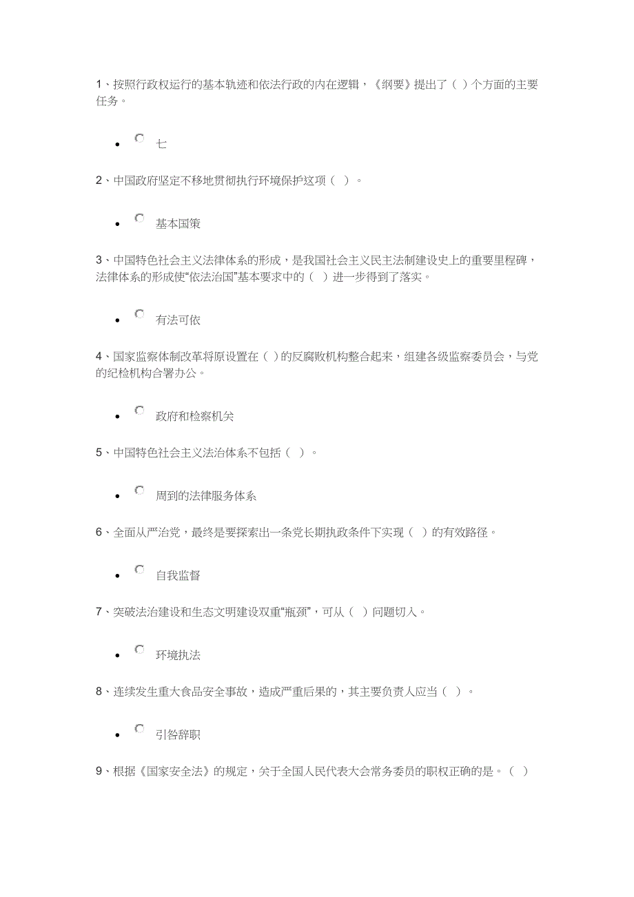 天津市处级领导干部学法用法96分错一个多选_第1页