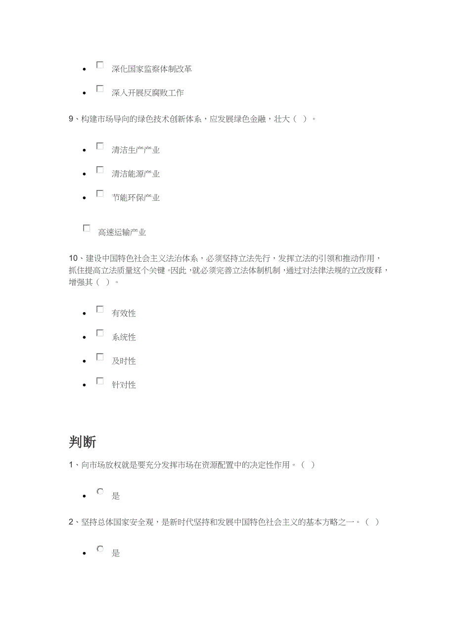 天津市处级领导干部学法用法96分错一个多选_第4页