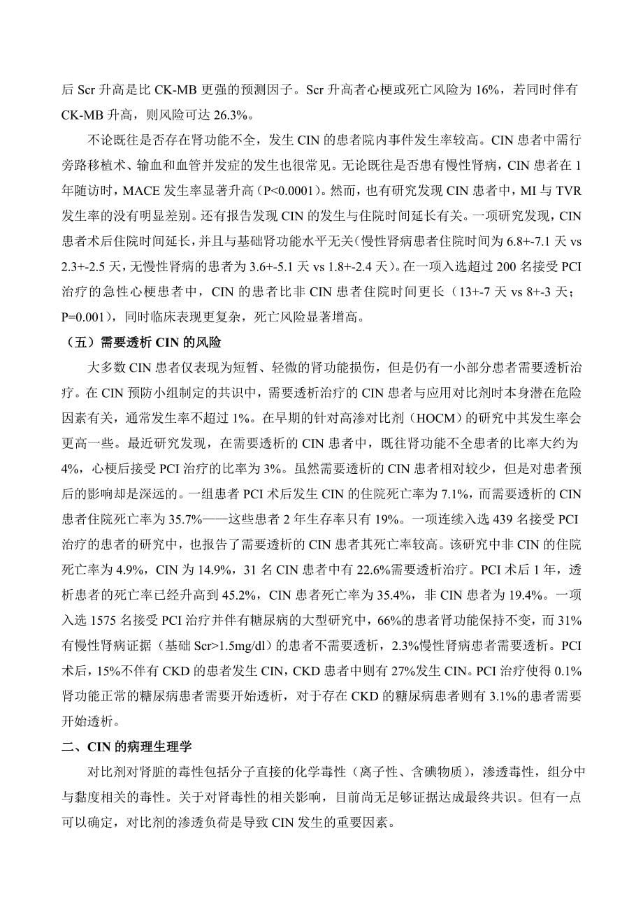 造影剂肾病的中国专家共识(草案)_第5页
