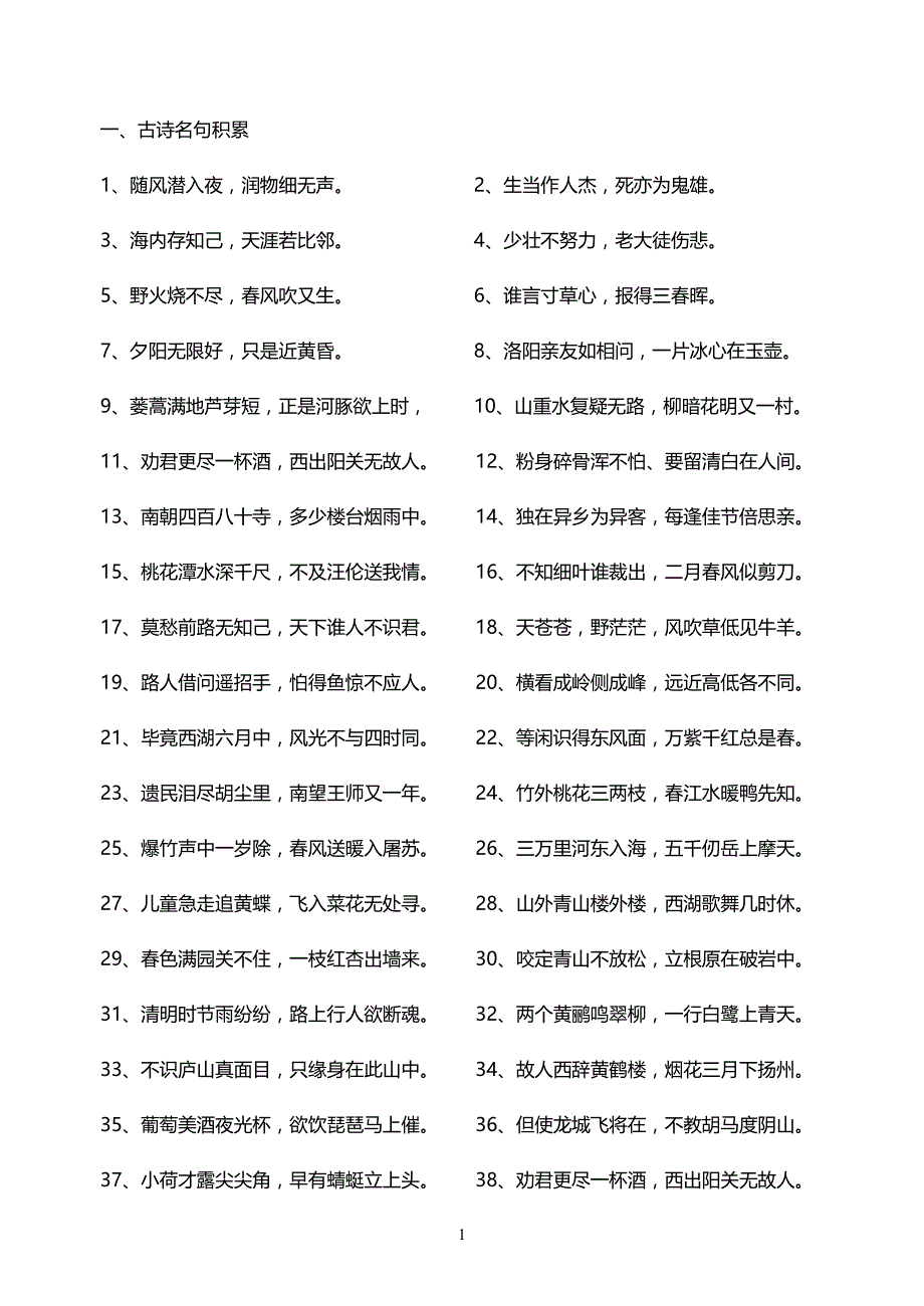 教师招聘小学语文专业基础知识必考(最新)_第1页