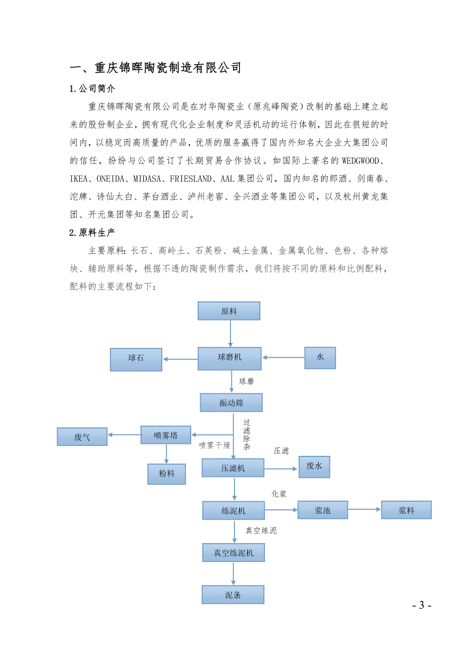 无机非金属材料工程本科专业认知实习报告_第3页