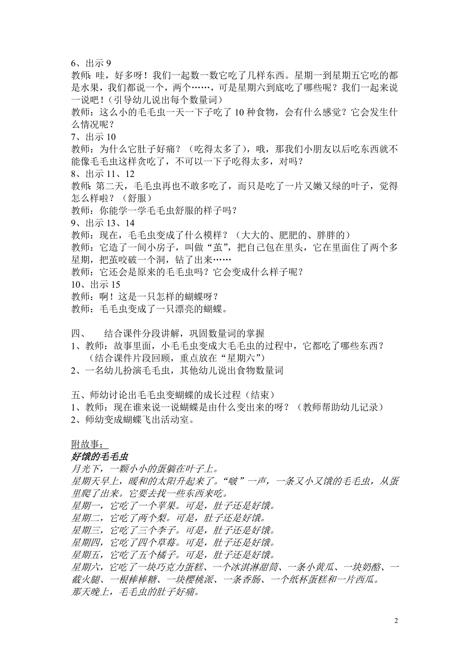 教学设计：中班语言活动：《好饿的毛毛虫》_第2页