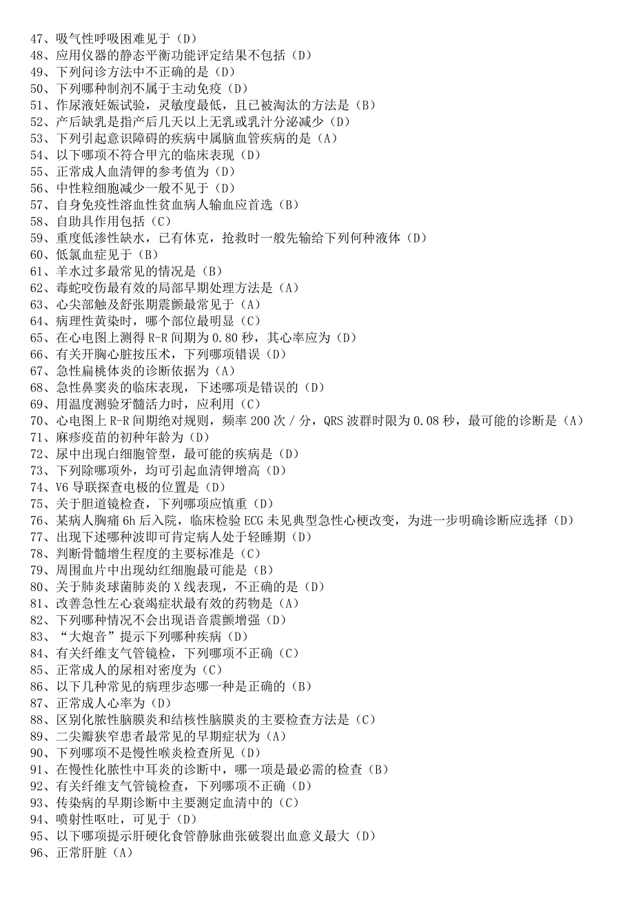 2015年好医生 华医网《临床基本技能操作》(最新最全)答案_第4页