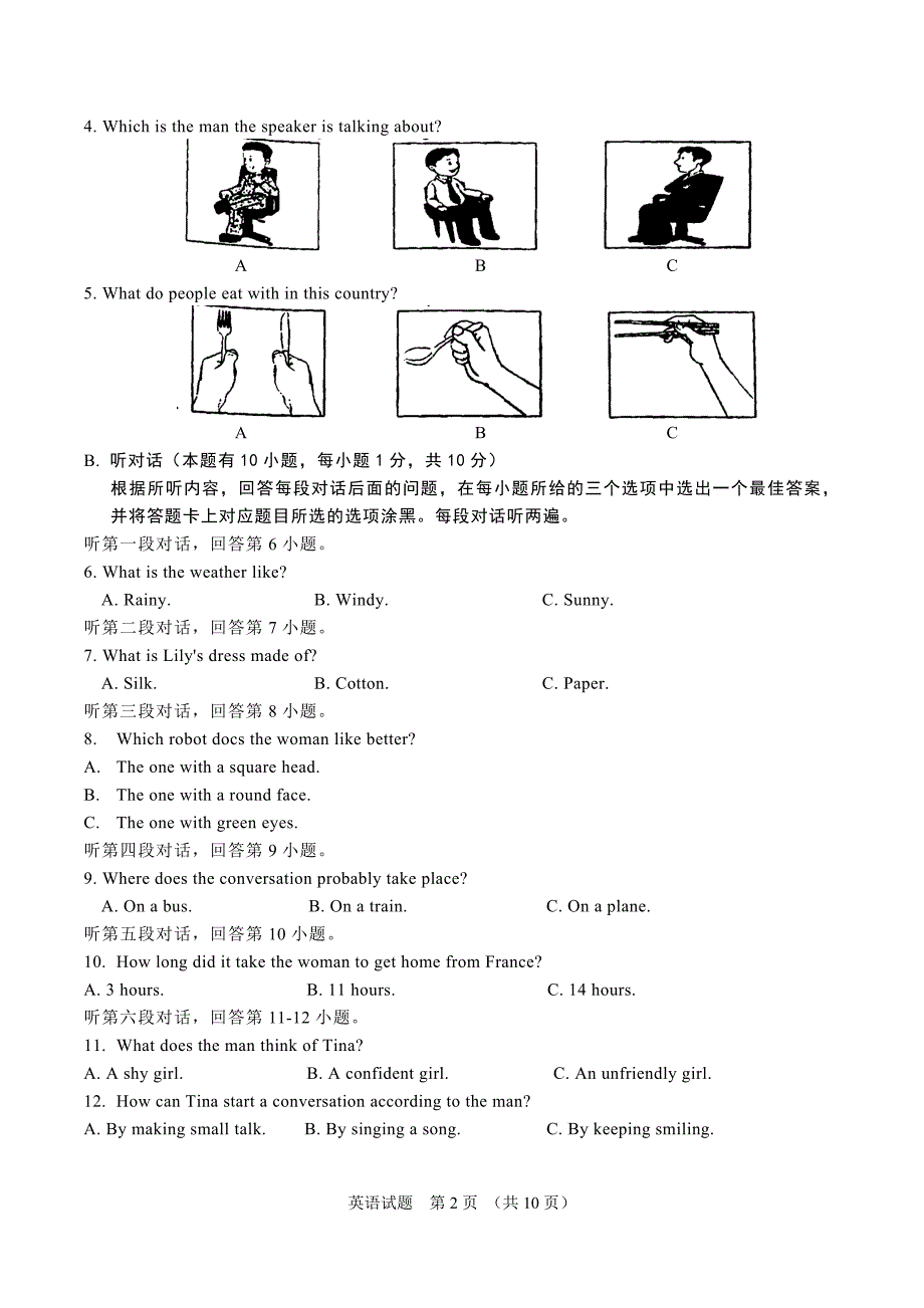 2018年广东省初中学业水平考试英语_第2页