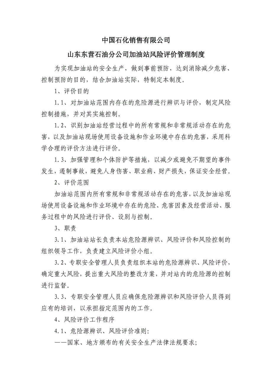 8、风险管理制度_第1页