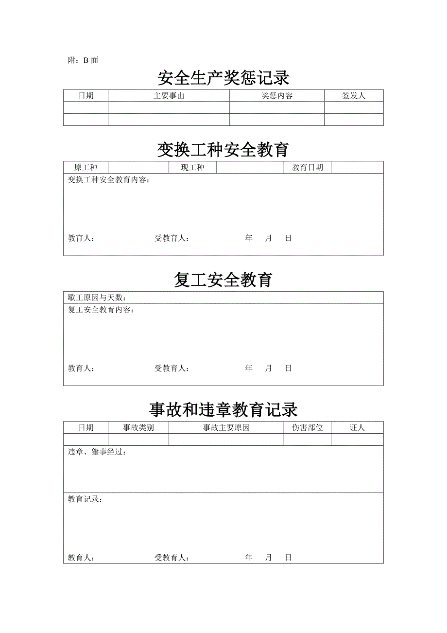 职工三级安全教育卡 附a附b_第2页