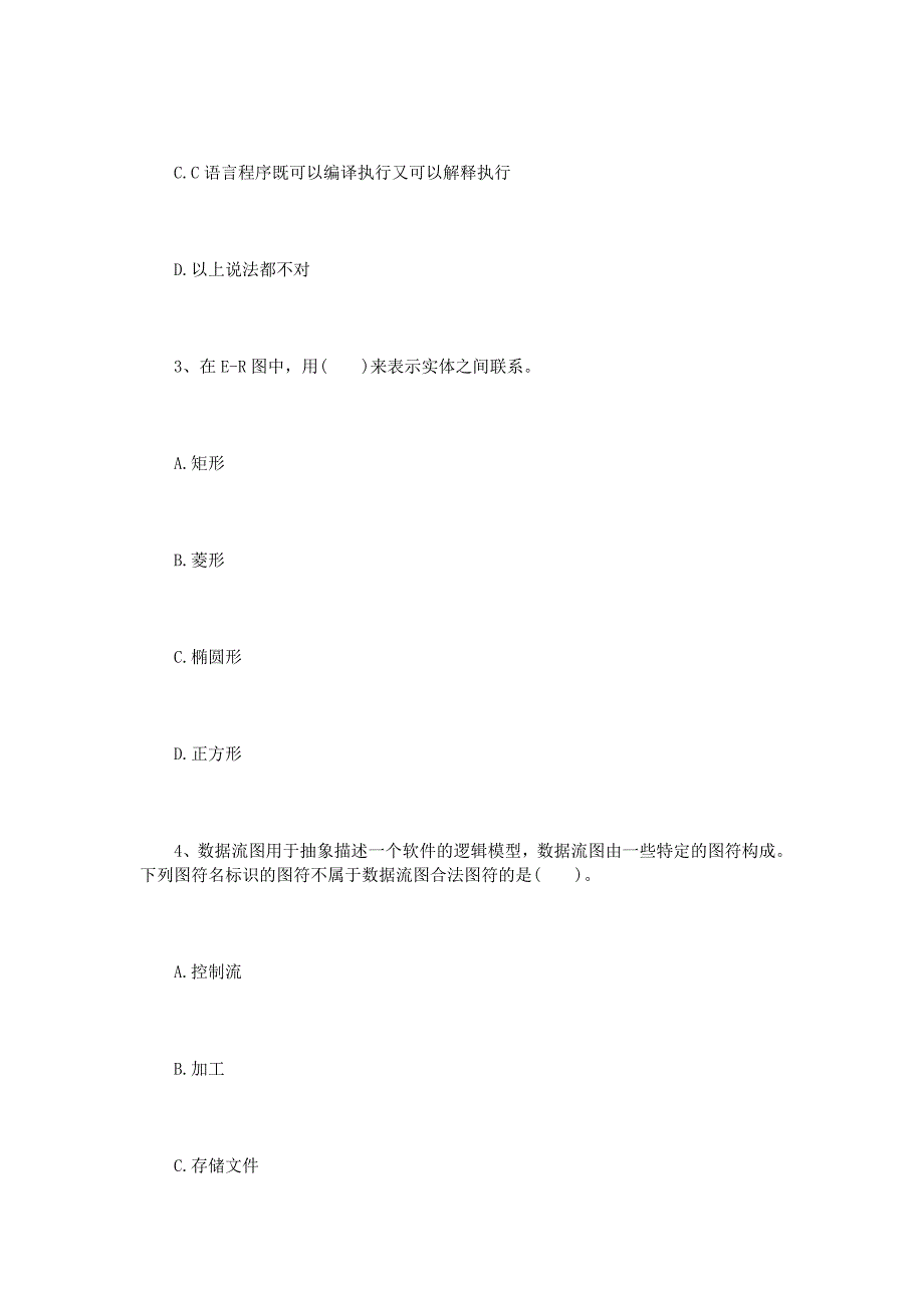 计算机二级考试题库下载_第2页