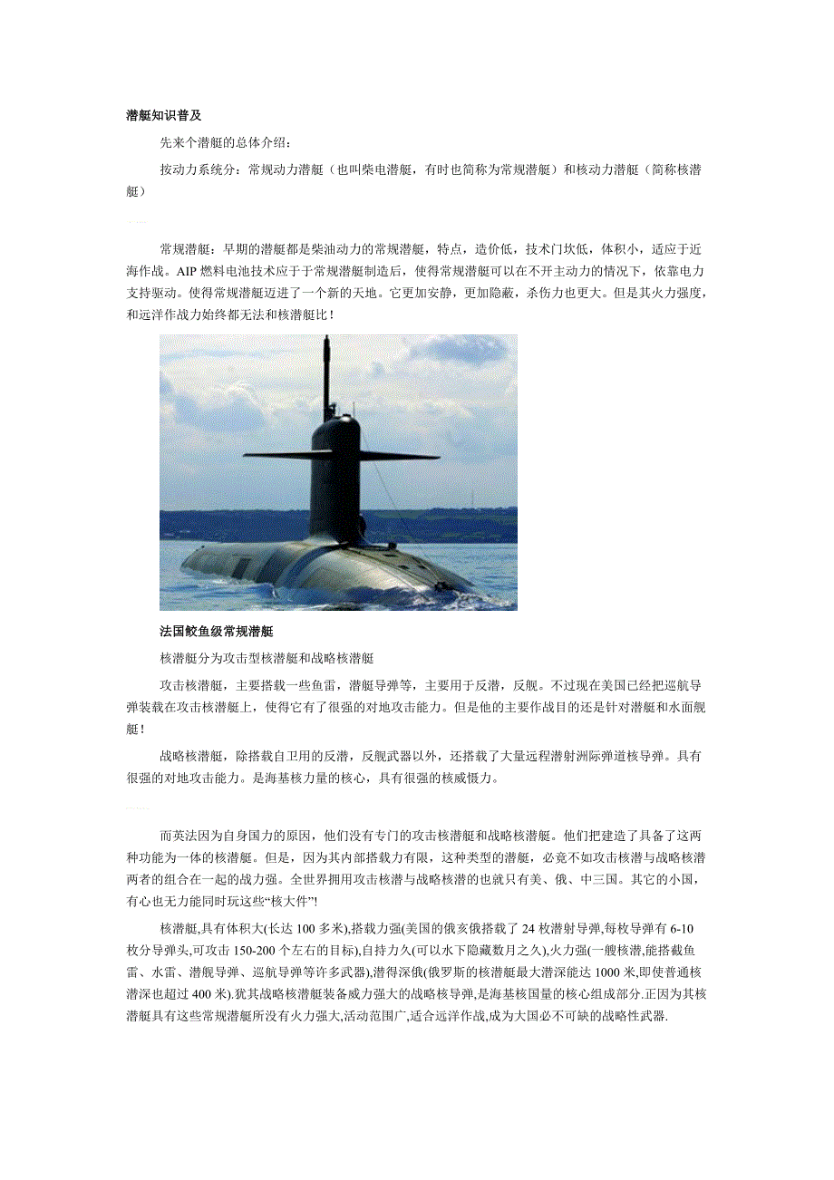 潜艇知识普及_第1页