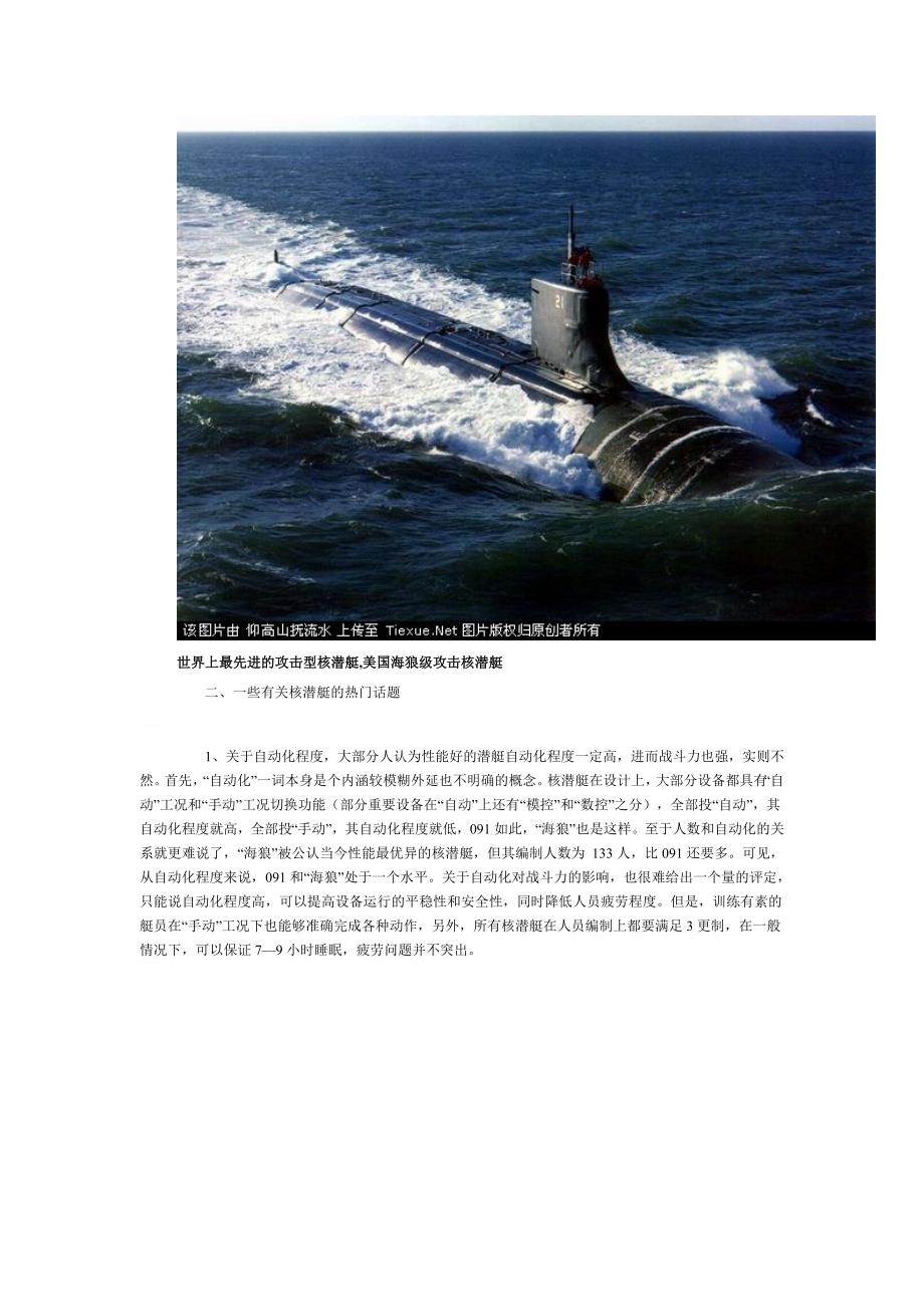 潜艇知识普及_第4页