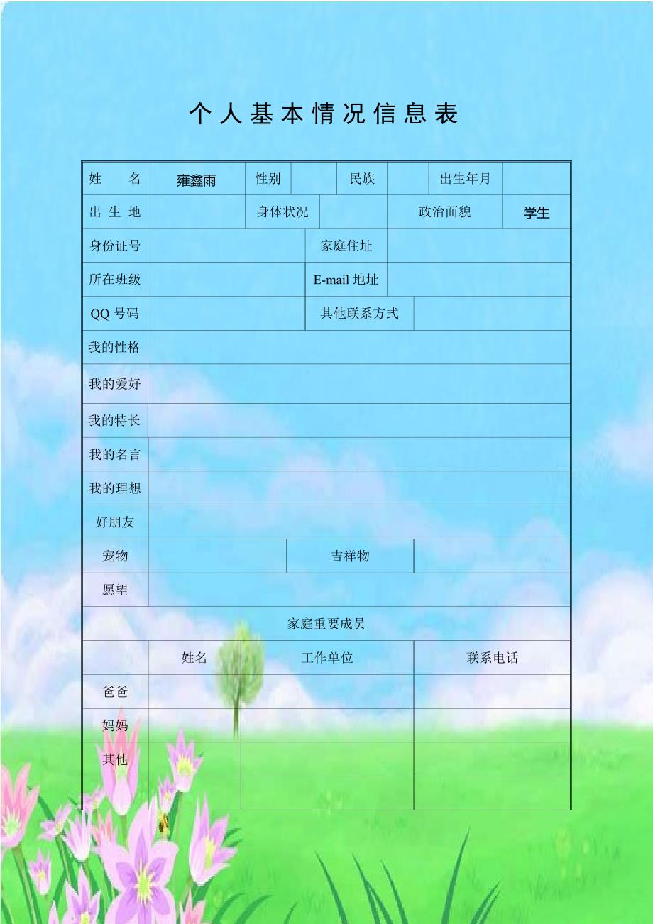 小学生的成长档案模板不用修改(万能型)_第4页