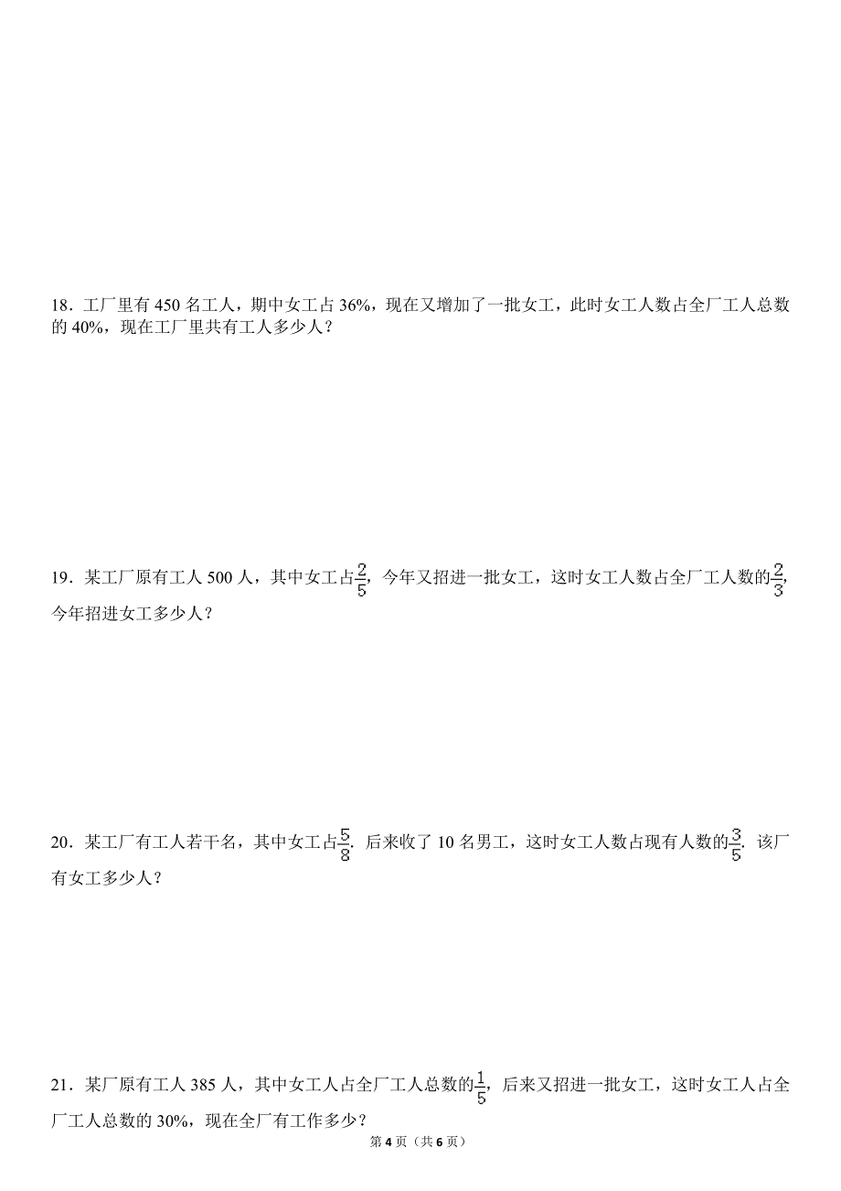 北师大版六年级数学分数应用题(部分量和总量不变专题)绝对原创_第4页