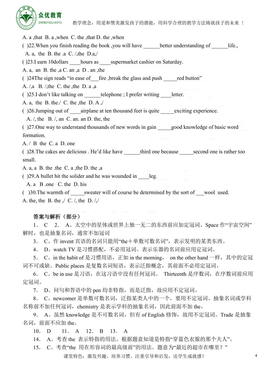 中考-冠词练习题-带答案_第4页
