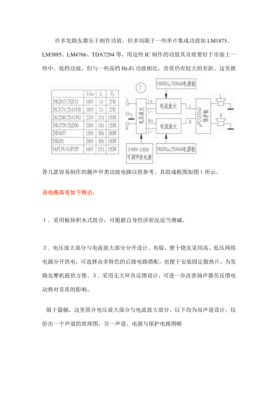 动手制作hi-fi 靓声甲类功放_第1页