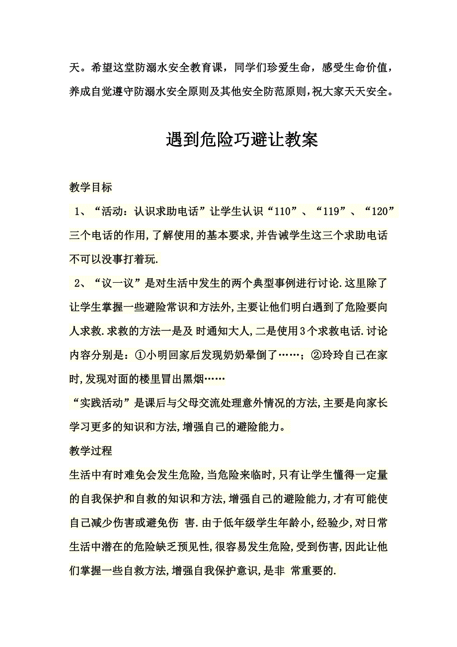 《一年级法制》教案_第3页