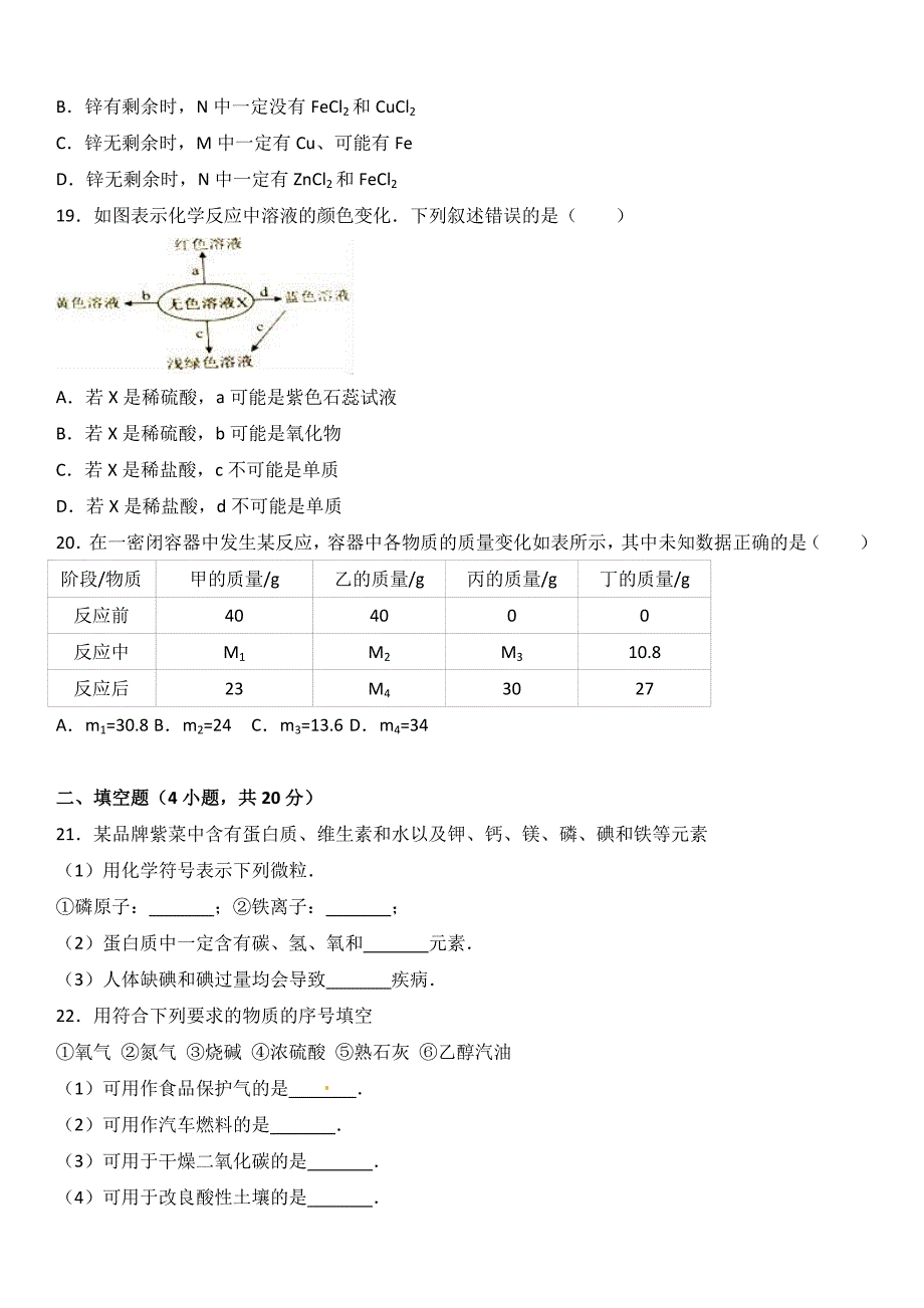 2017年江苏省常州市中考化学试题(含答案)_第3页