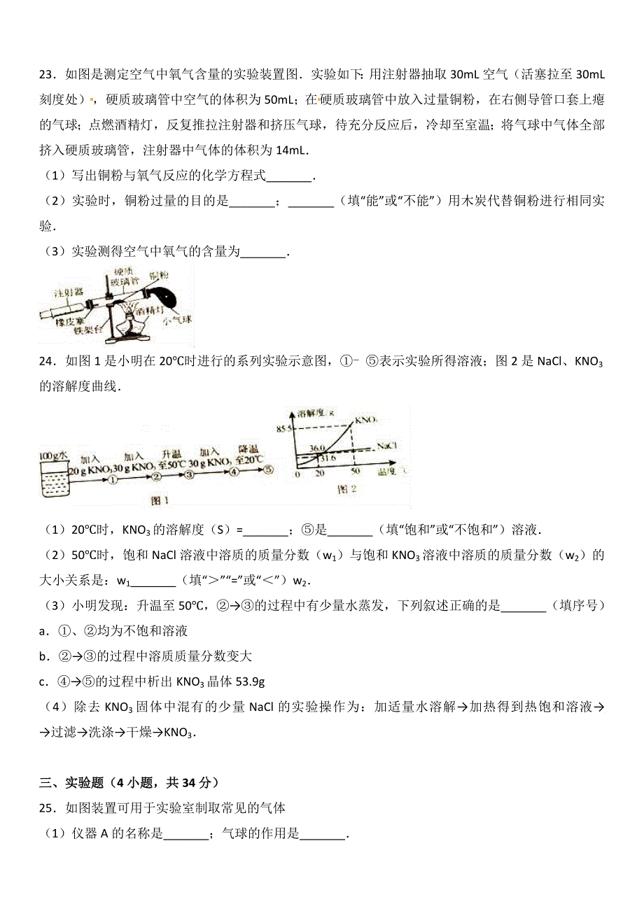 2017年江苏省常州市中考化学试题(含答案)_第4页