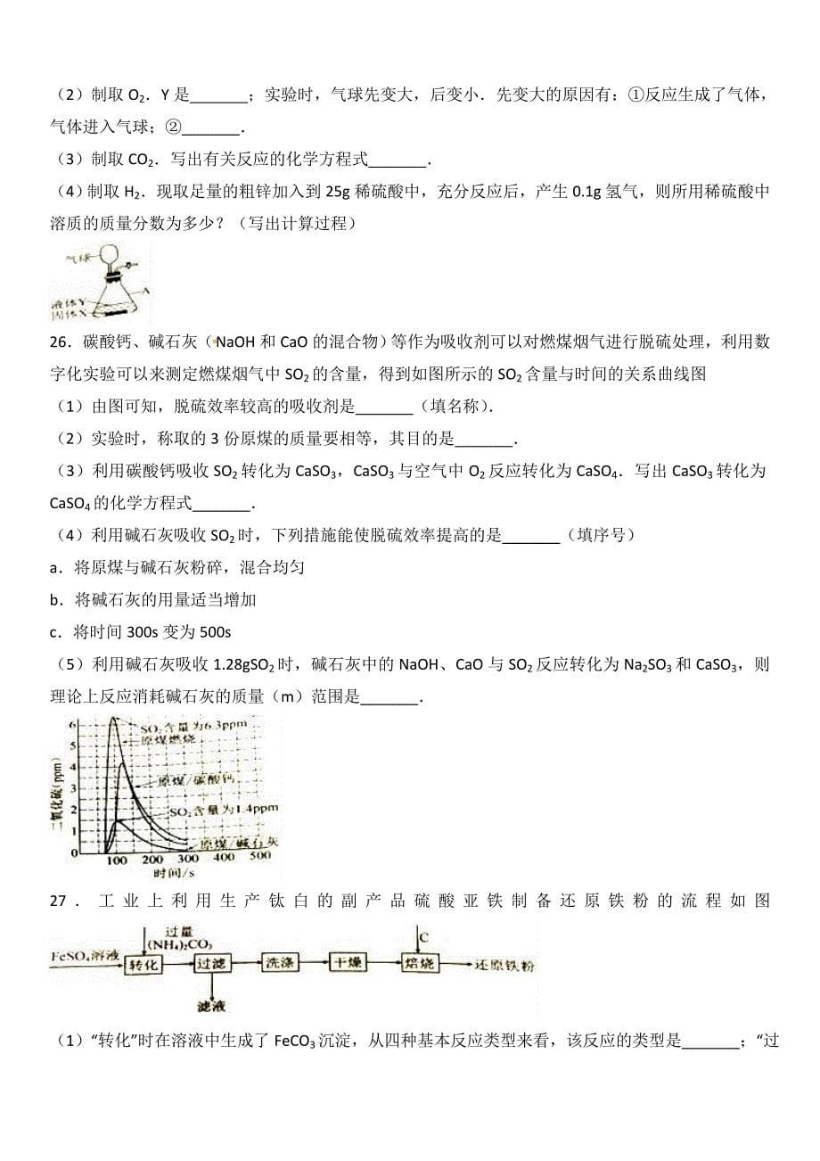 2017年江苏省常州市中考化学试题(含答案)_第5页