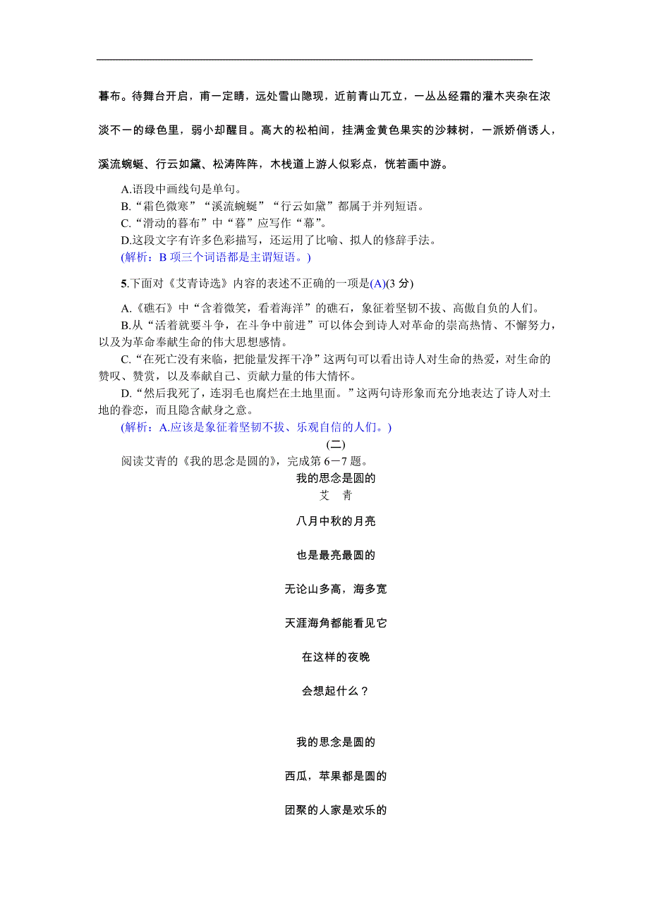 部编版九年级语文第一单元测试卷_第2页