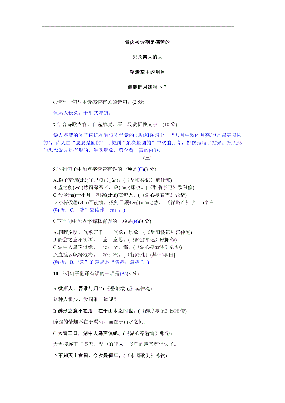 部编版九年级语文第一单元测试卷_第3页