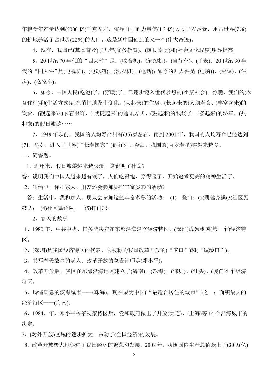 教科版六年级品德与社会下册复习资料(2017年春)_第5页