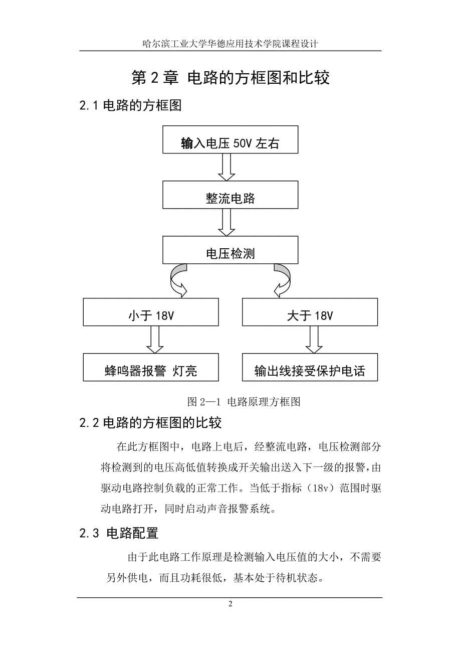 电话线路防盗报警器说明书_第5页