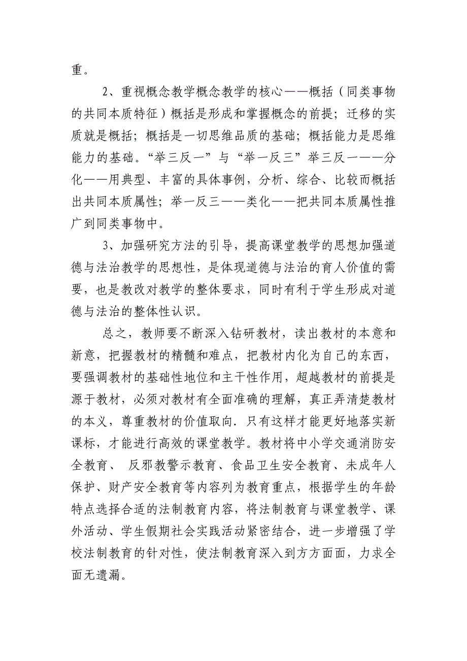 《道德与法治》新教材培训心得体会吴云鹤_第2页