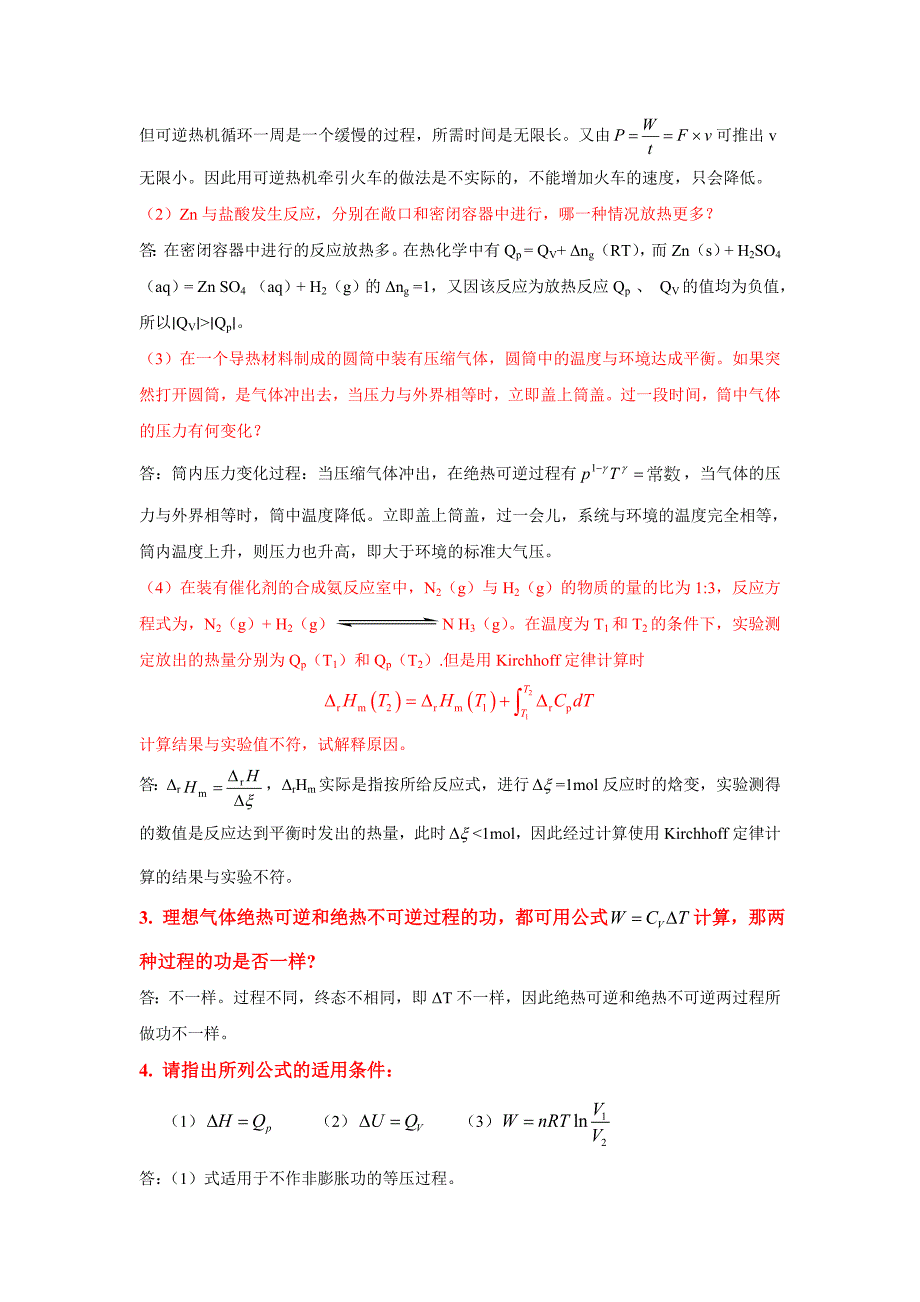 第 二 章  热力学第一定律练习题及解答_第2页