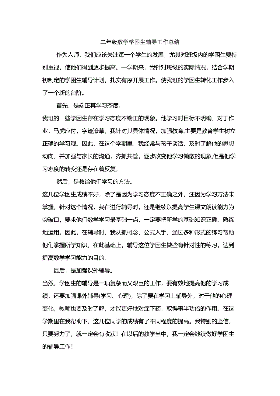 课外辅导总结_第4页