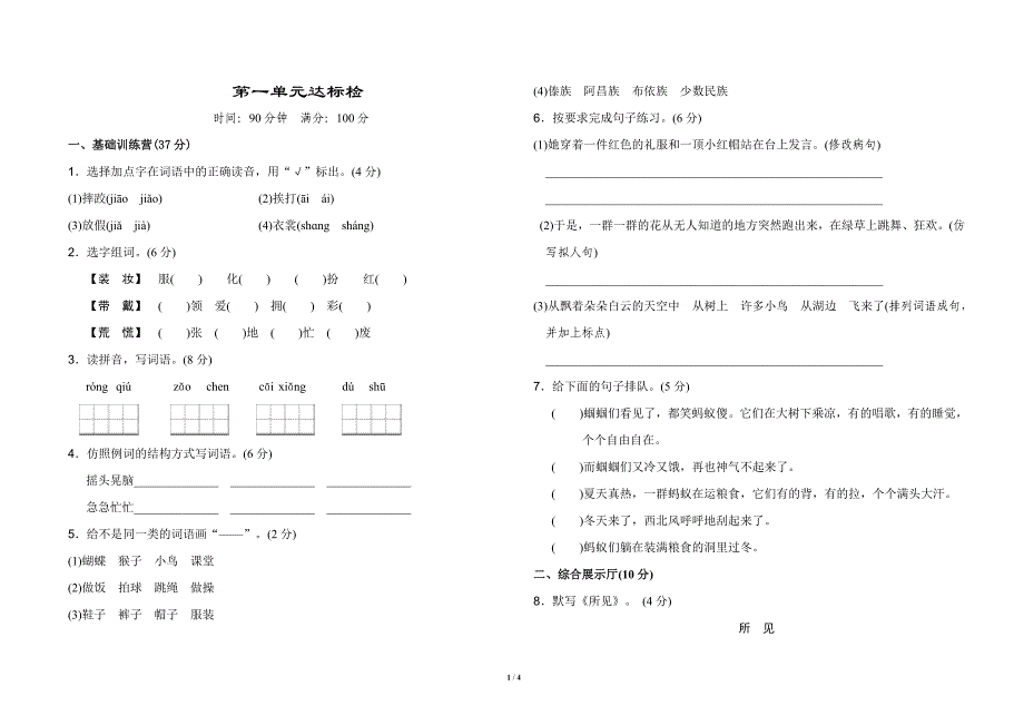 最新部编版三年级上册语文第一单元-测试卷及答案_第1页