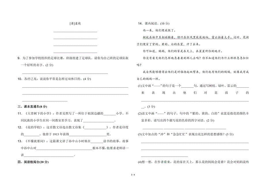 最新部编版三年级上册语文第一单元-测试卷及答案_第2页