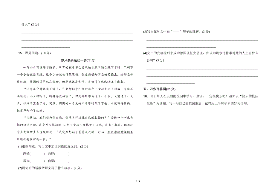 最新部编版三年级上册语文第一单元-测试卷及答案_第3页