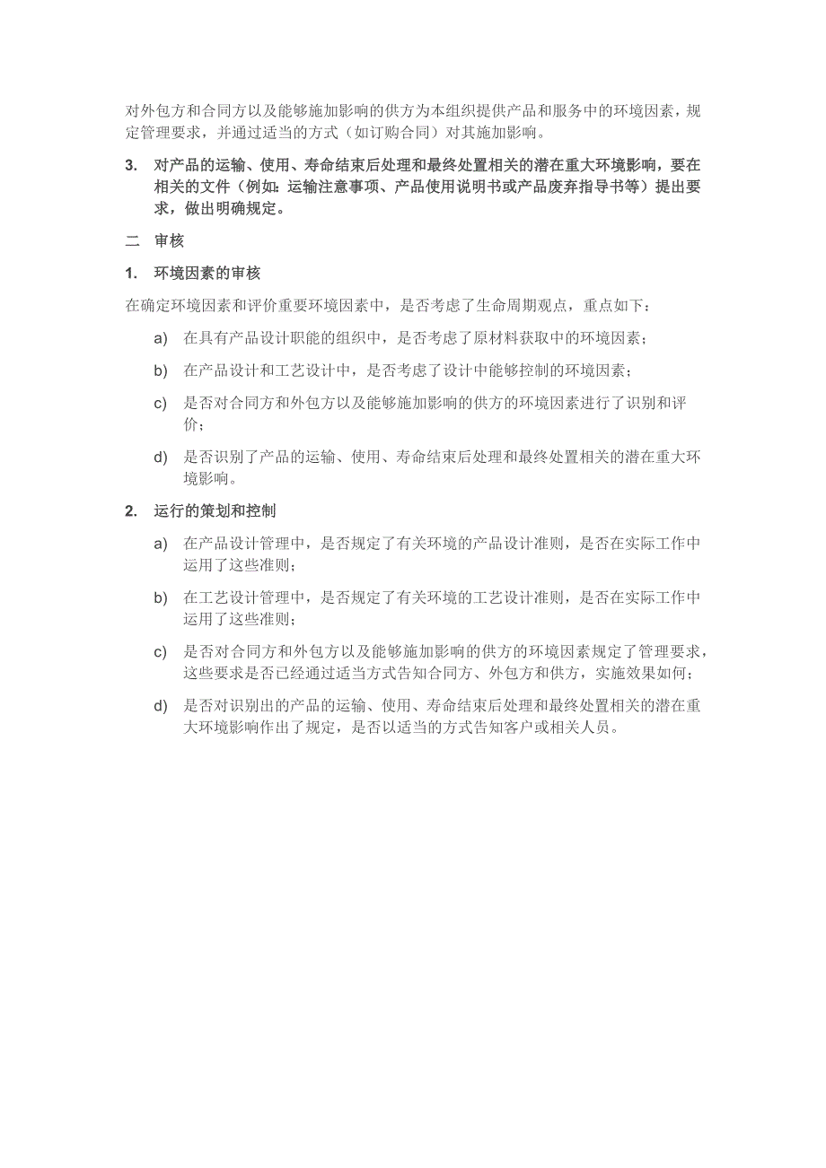 iso14001 2015生命周期观点的理解与审核要点_第3页