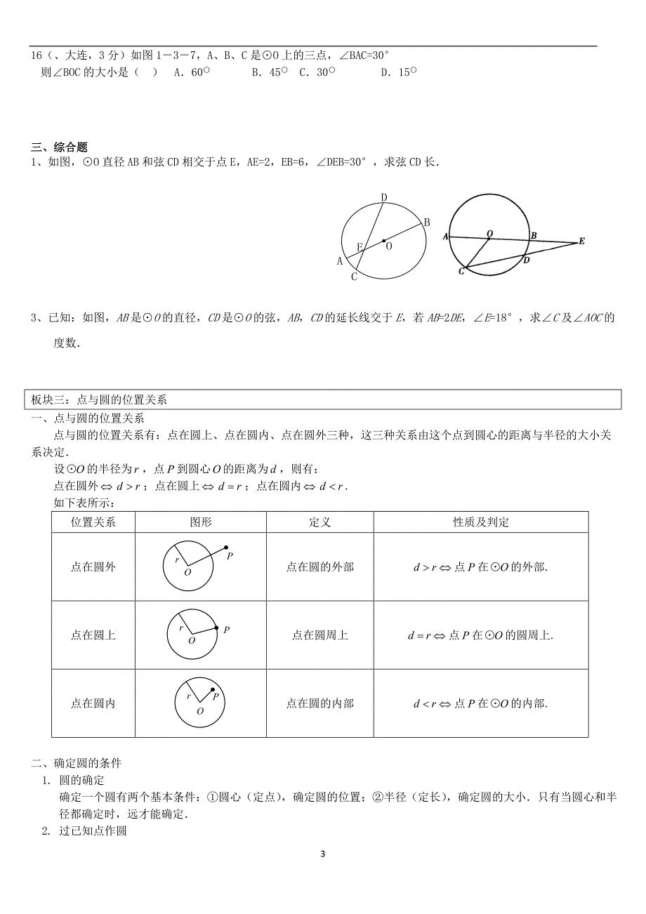 九年级圆基础知识点--(圆讲义)_第3页