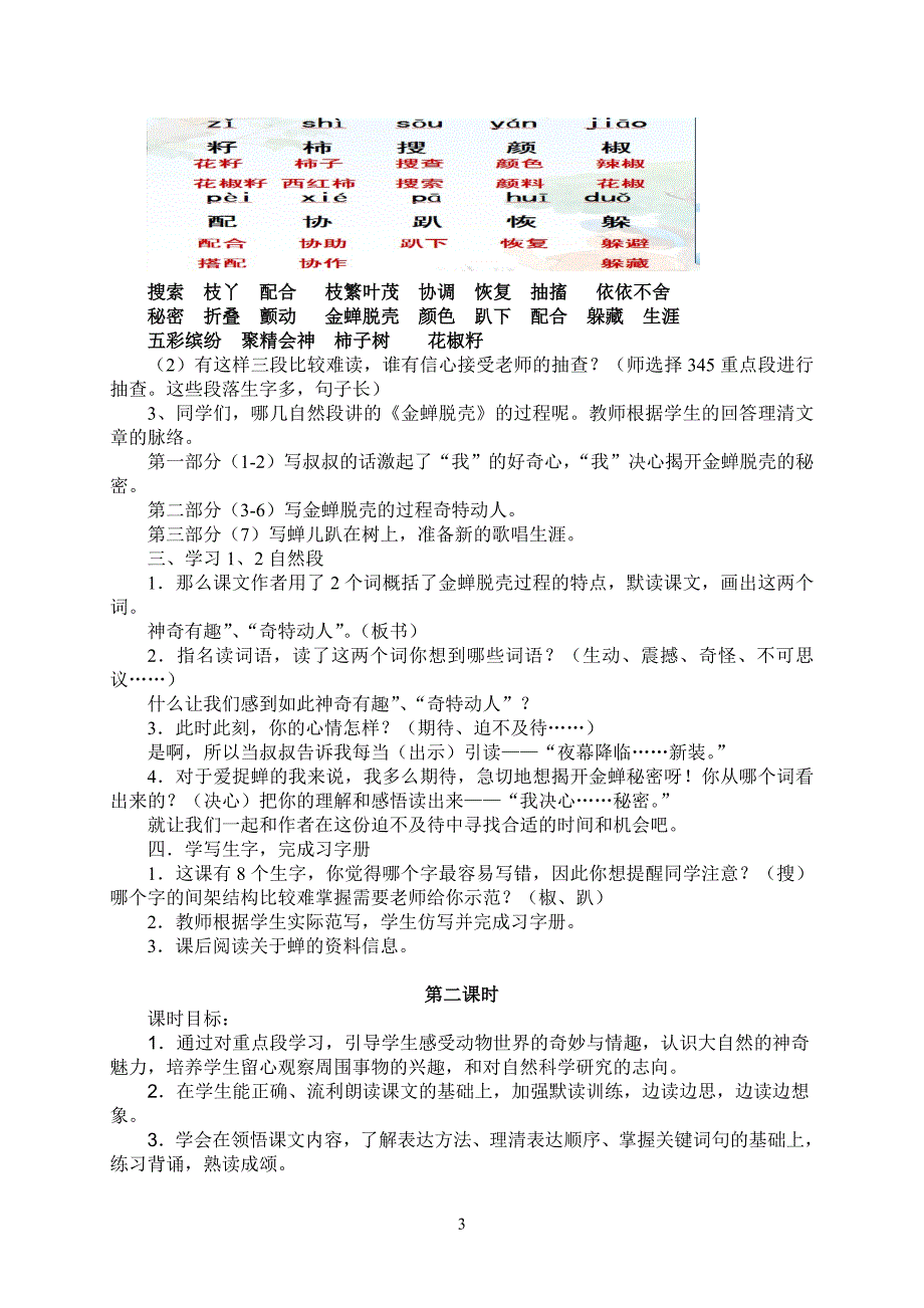 7.金蝉脱壳教学设计_第3页