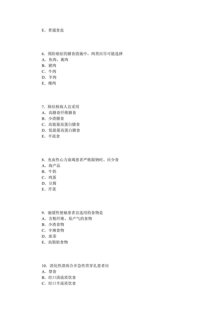 2013 卫生职称考试 营养 初级师  专业实践能力  真题_第2页