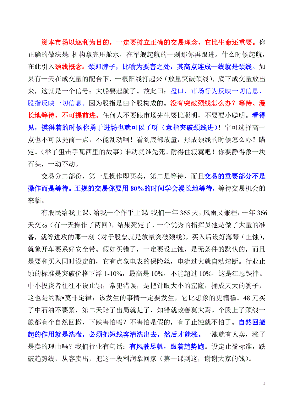 月风先生股票作手讲课笔记(非常经典)_第3页