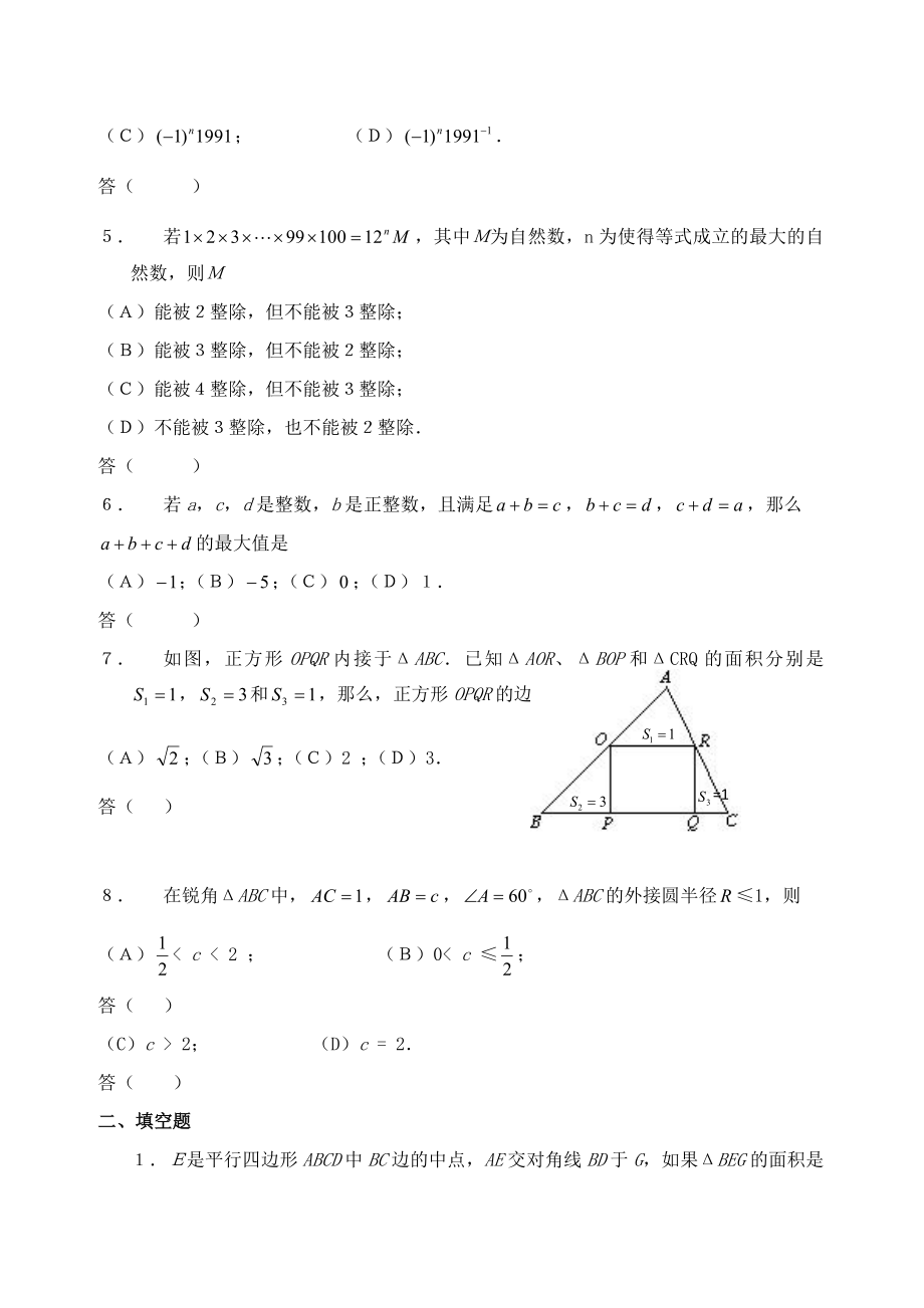 历年初中数学竞赛真题库(含答案)_第2页