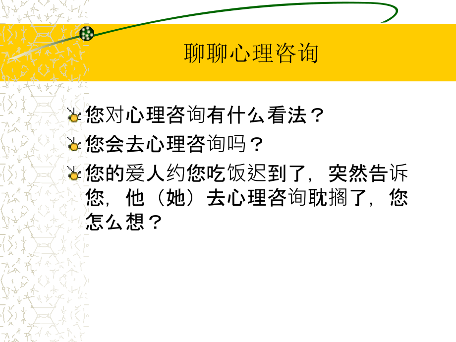 心理咨询方案制定.认知行为疗法(a证)_第2页