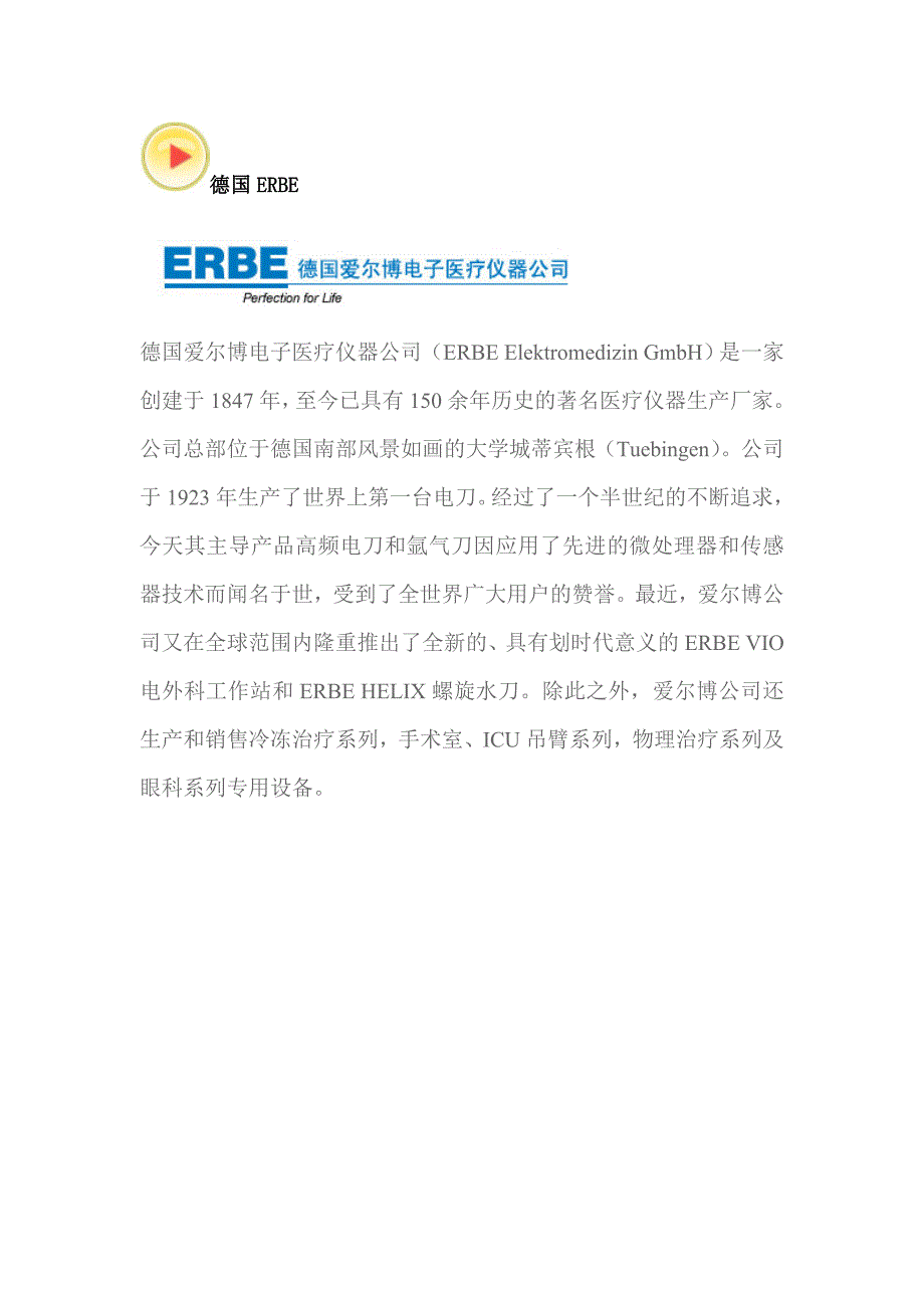德国erbe_第1页
