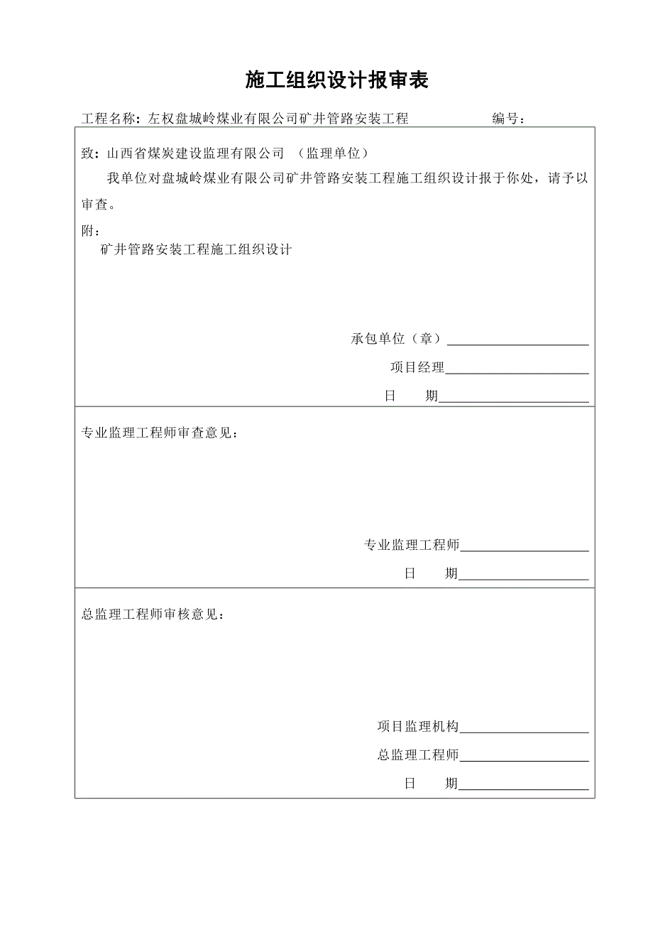 招标管路安装施工组织设计新(doc)_第3页