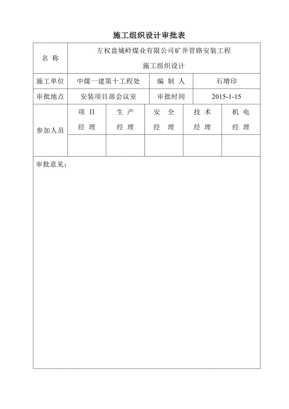 招标管路安装施工组织设计新(doc)_第4页