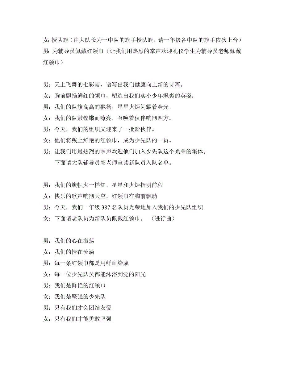 凤凰学校2018年秋少先队入队仪式活动方案_第3页