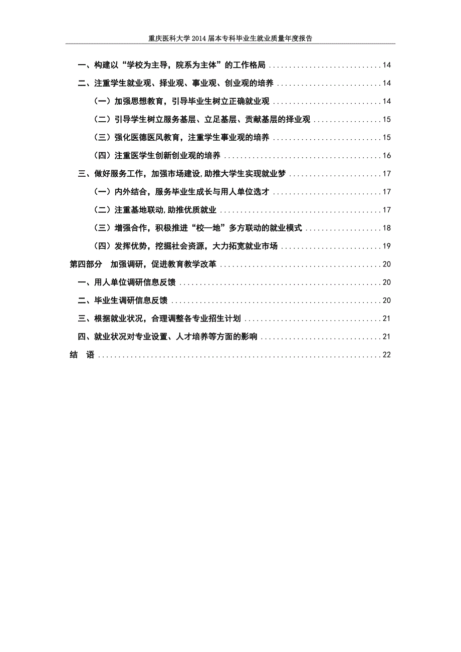 重庆医科大学2014年毕业生就业质量报告_第3页