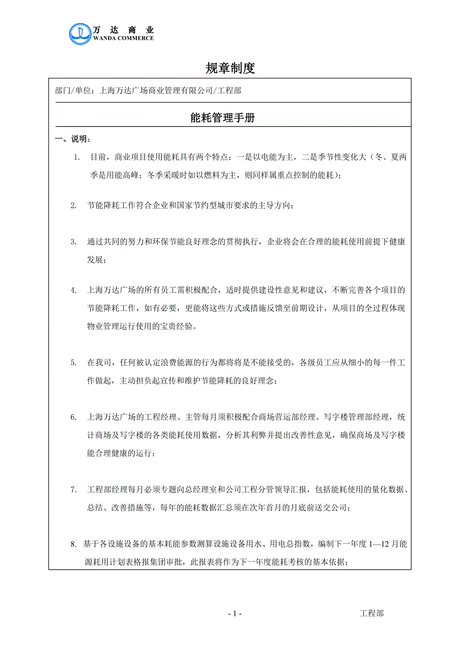 11.能耗管理手册(改)_第1页